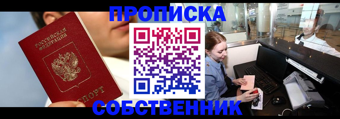 временная регистрация в Новокуйбышевске