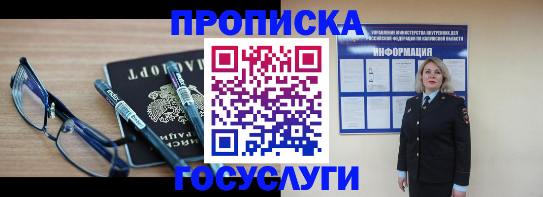 временная регистрация для школы в Новокуйбышевске