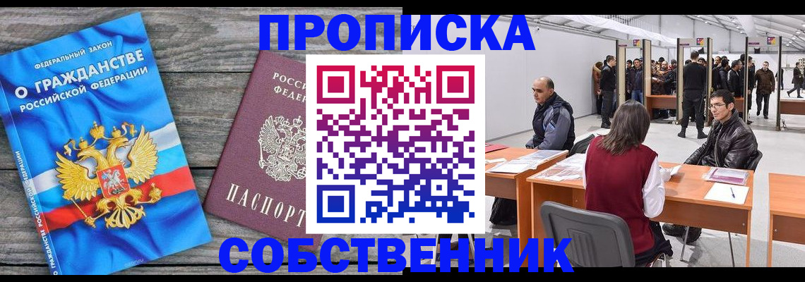 прописка 2025 в Новокуйбышевске