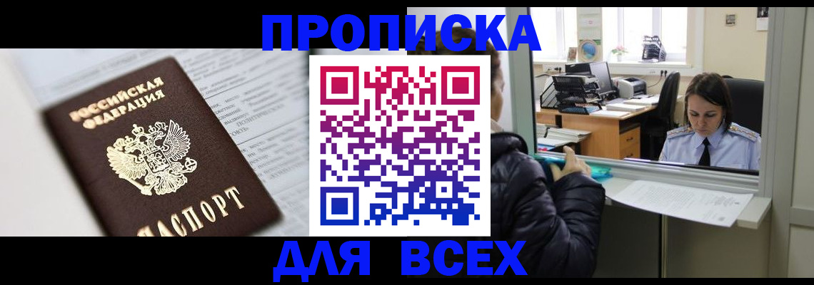 временная регистрация купить в Новокуйбышевске