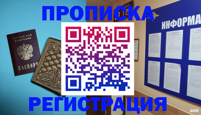 прописка законно в Новокуйбышевске