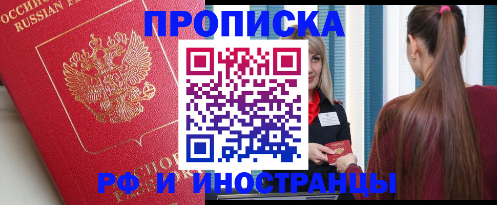 прописка в квартире в Новокуйбышевске