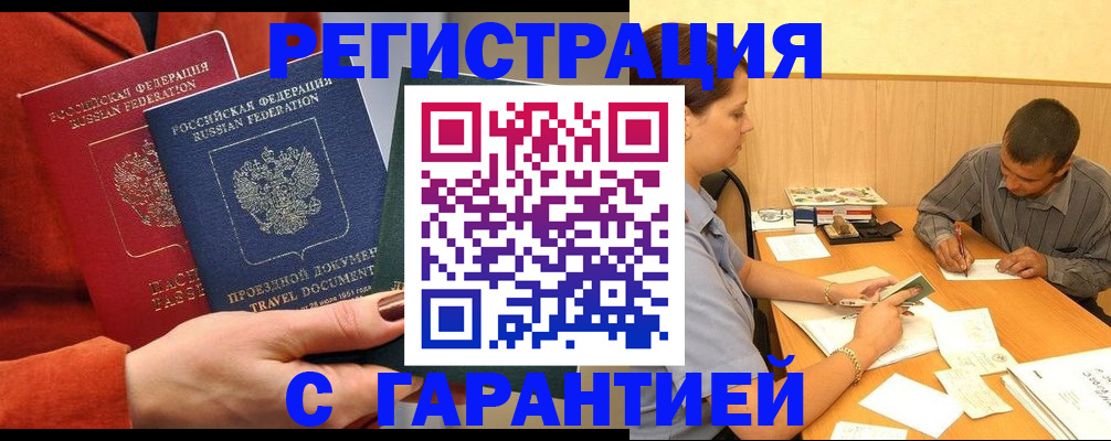прописка паспорт в Новокуйбышевске